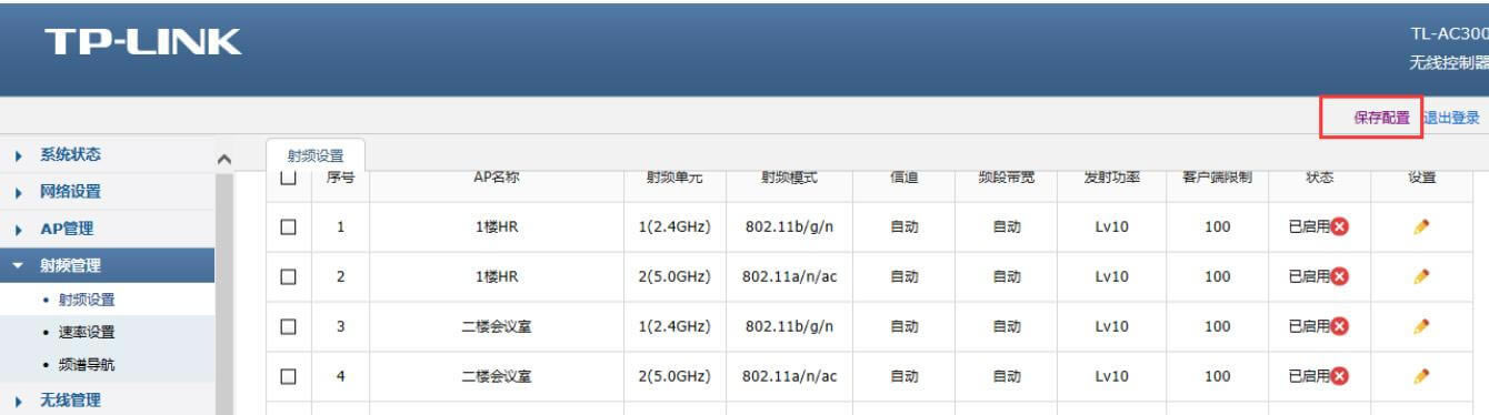 普聯AC300無線控制器和AP怎么設置