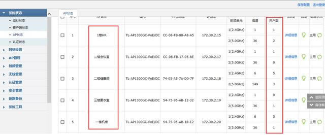 普聯AC300無線控制器和AP怎么設置