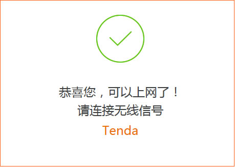 騰達路由器如何設置無線中繼？