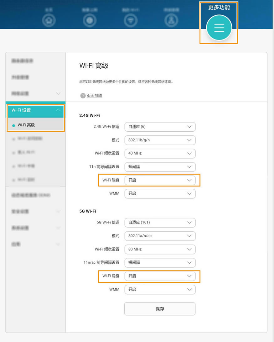 華為路由器 隱藏 Wi-Fi 名稱（支持 5G Wi-Fi）