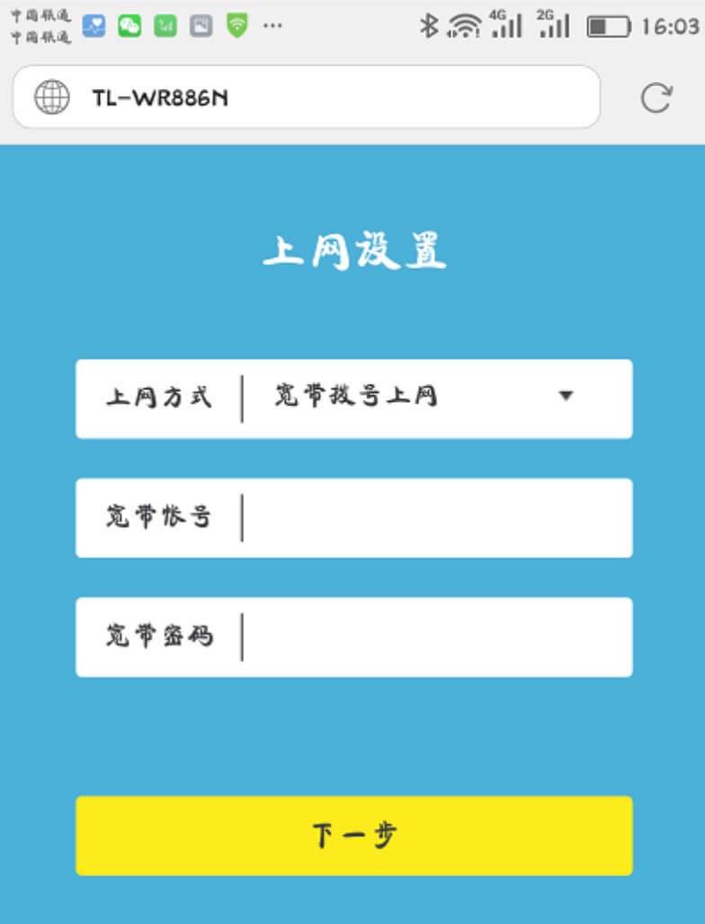 用手機怎么設置路由器?