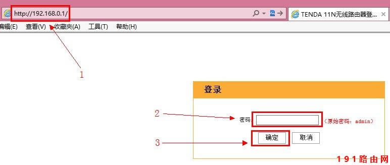192.168.0.1路由器密碼設置