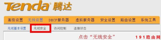 192.168.0.1路由器密碼設置