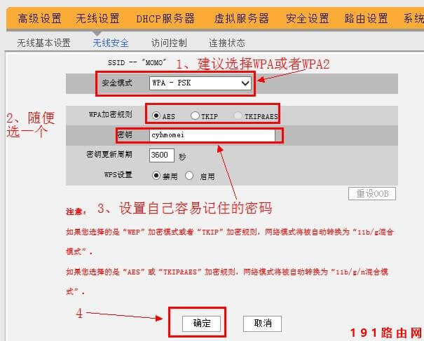 192.168.0.1路由器密碼設置
