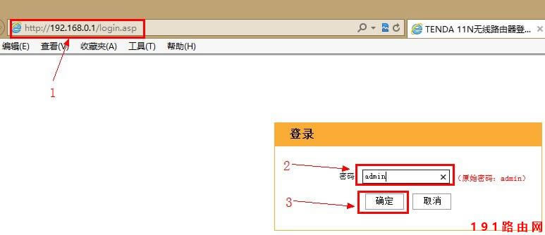 192.168.0.1路由器密碼設置
