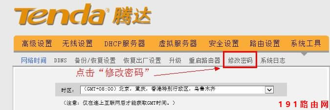 192.168.0.1路由器密碼設置