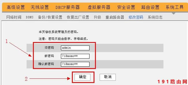 192.168.0.1路由器密碼設置