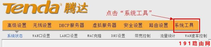 192.168.0.1路由器密碼設置