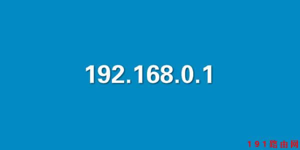 192.168.0.1()ܴaǶ
