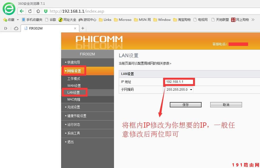 斐訊302M路由器怎么防止別人蹭網