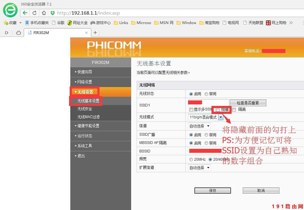 斐訊302M路由器怎么防止別人蹭網