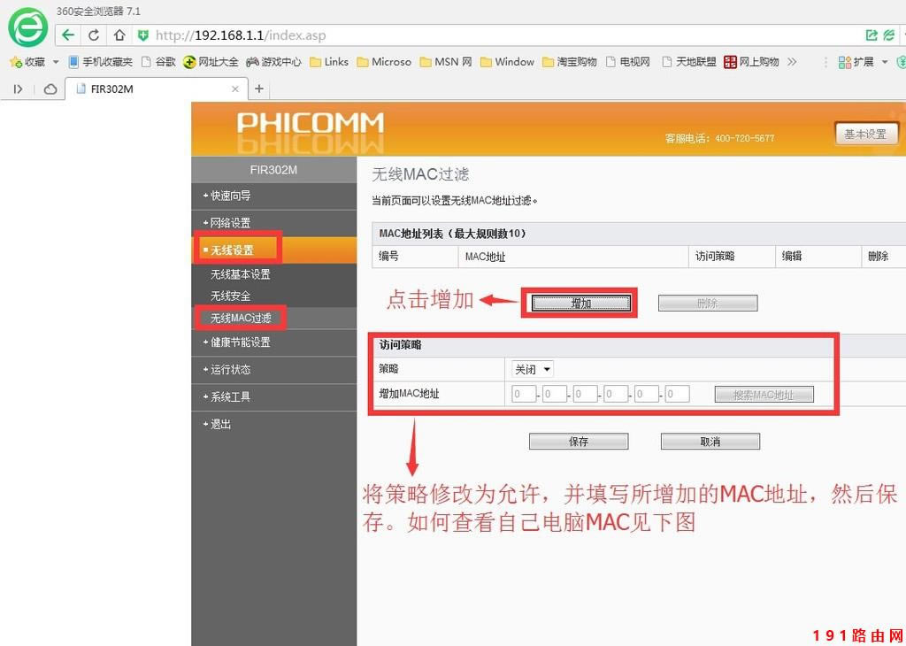斐訊302M路由器怎么防止別人蹭網