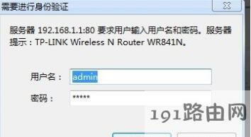登陸192.168.1.1,路由器設置密碼