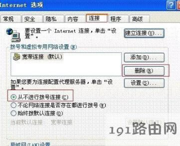 局域網LAN設置