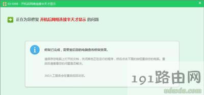 電腦開機網絡連接加載慢卡死機怎么辦