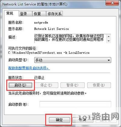 電腦任務欄右網絡圖標一直轉圈解決步驟 - 本站