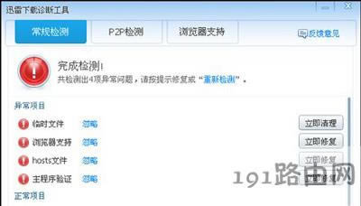 迅雷總是崩潰的解決方法