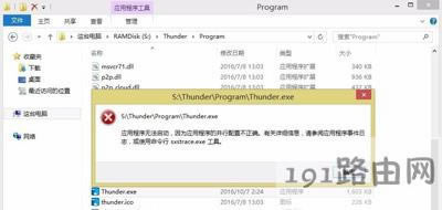 Win8系統打開軟件提示應用程序并行配置不正確