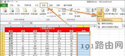 Excel表格設置只能輸入數字的解決方法