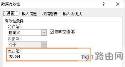 Excel表格設置只能輸入數字的解決方法