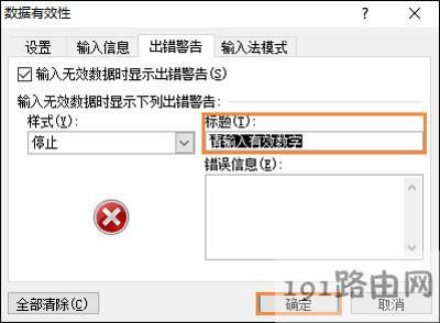 Excel表格設置只能輸入數字的解決方法