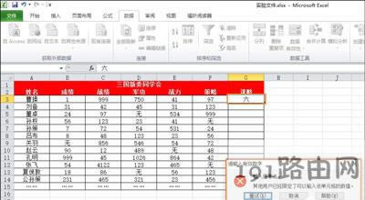 Excel表格設置只能輸入數字的解決方法