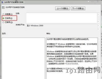 電腦系統安裝軟件提示安裝過程出錯無法修改系統設置解決方法 - 本站