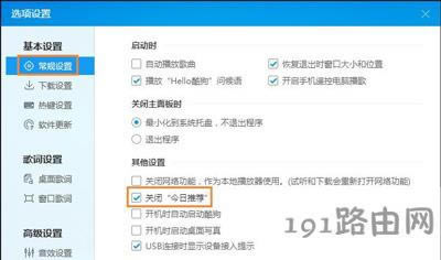 酷狗音樂總是彈出廣告窗口的解決方法