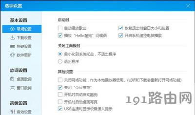 酷狗音樂總是彈出廣告窗口的解決方法