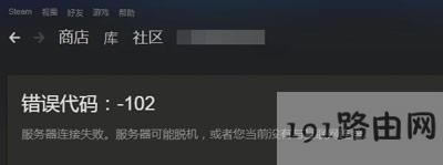 steam打開個人資料提示錯誤代碼102的解決方法