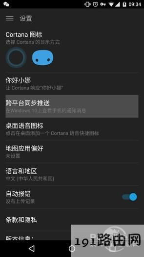 win10系統同步手機信息通知、app通知