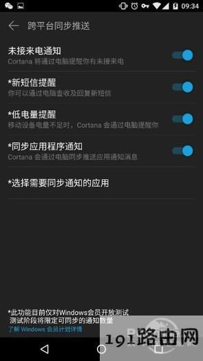 win10系統同步手機信息通知、app通知