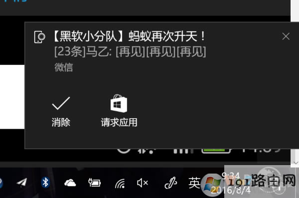 win10系統同步手機信息通知、app通知