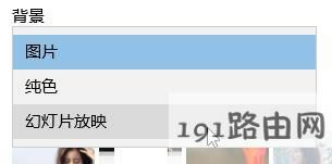 win10系統右鍵直接切換桌面背景的方法