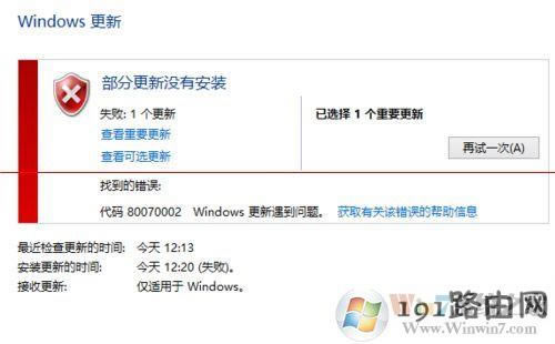 升級windows10報錯80070002