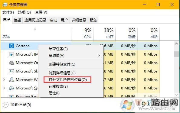 win10系統徹底關閉小娜的方法