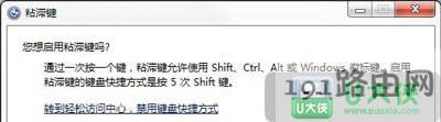 電腦關閉粘滯鍵窗口的方法