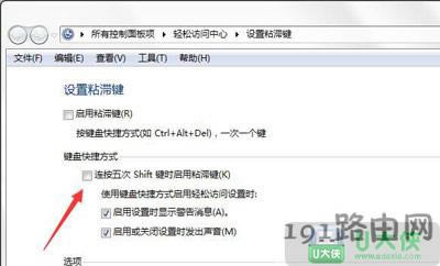 Win7系統禁止彈出粘滯鍵窗口方法