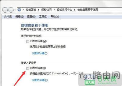 電腦怎么關閉彈出的粘滯鍵窗口