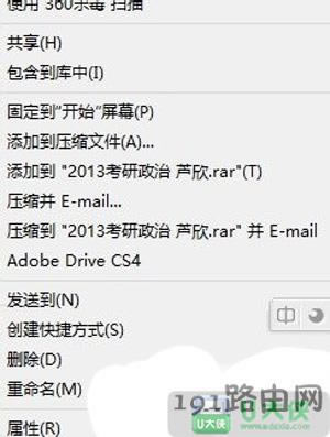 Win8系統鼠標右鍵沒有復制粘貼