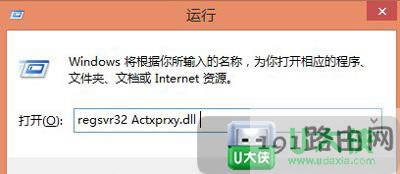 Win8不能復制粘貼的解決方法