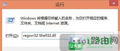 Win8系統無法復制粘貼的解決方法