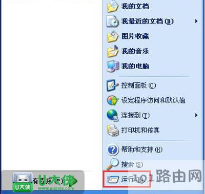 WinXP系統右鍵沒有新建Word文檔選項
