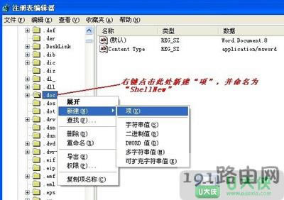 XP右鍵菜單沒有新建Word文檔如何添加