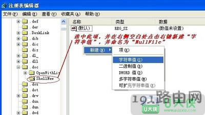 XP系統右鍵菜單沒有新建Word文檔
