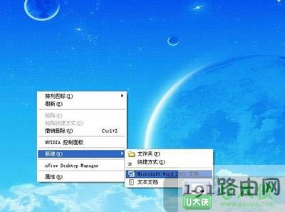 XP系統沒有新建Word文檔選項