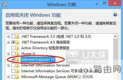 Win8系統徹底卸載IE的方法