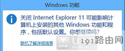 Win8系統徹底卸載IE的方法