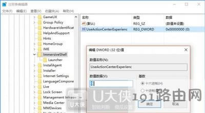 Win10系統消息通知關閉步驟