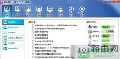 Win7系統美化工具詳細使用步驟 - 本站